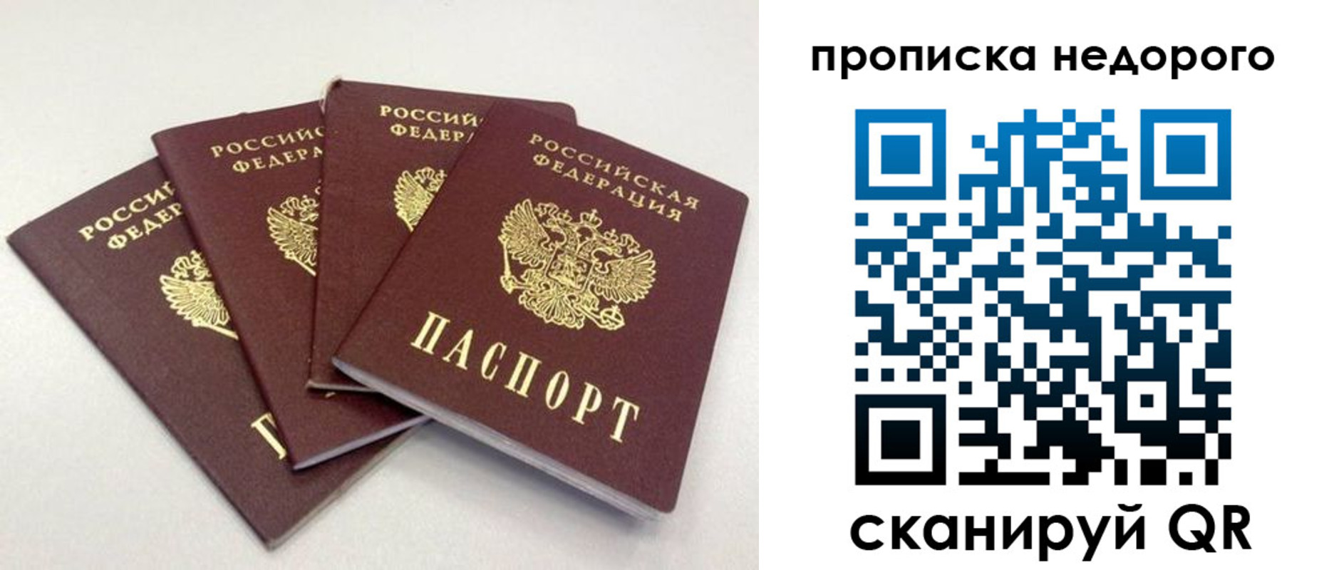 прописка законно в Уссурийске
