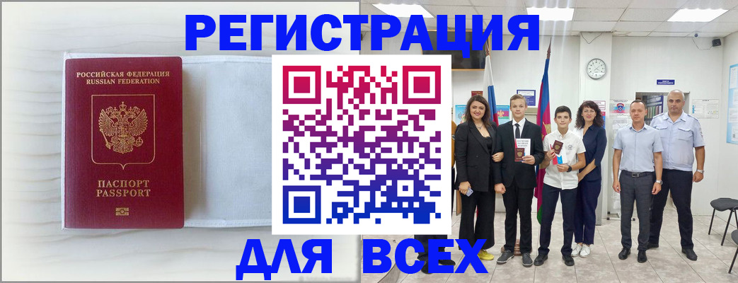 прописка в Уссурийске