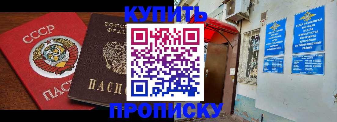 временная прописка в Уссурийске